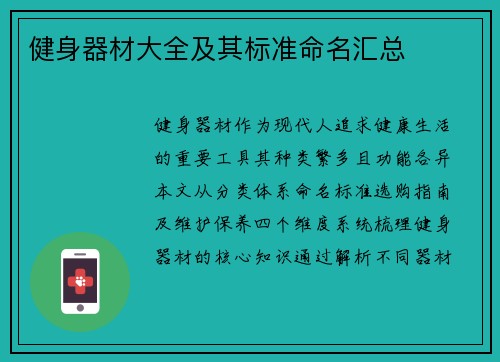健身器材大全及其标准命名汇总