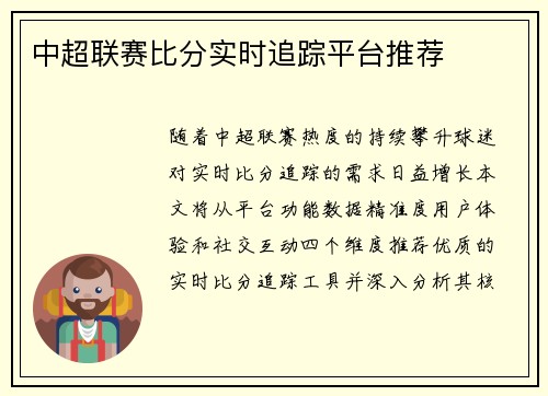 中超联赛比分实时追踪平台推荐