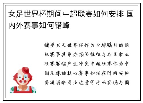 女足世界杯期间中超联赛如何安排 国内外赛事如何错峰